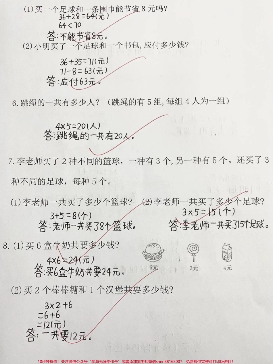 #小学试卷分享 #学霸秘籍 #学习辅导资料 #期中测试卷.pdf_第2页