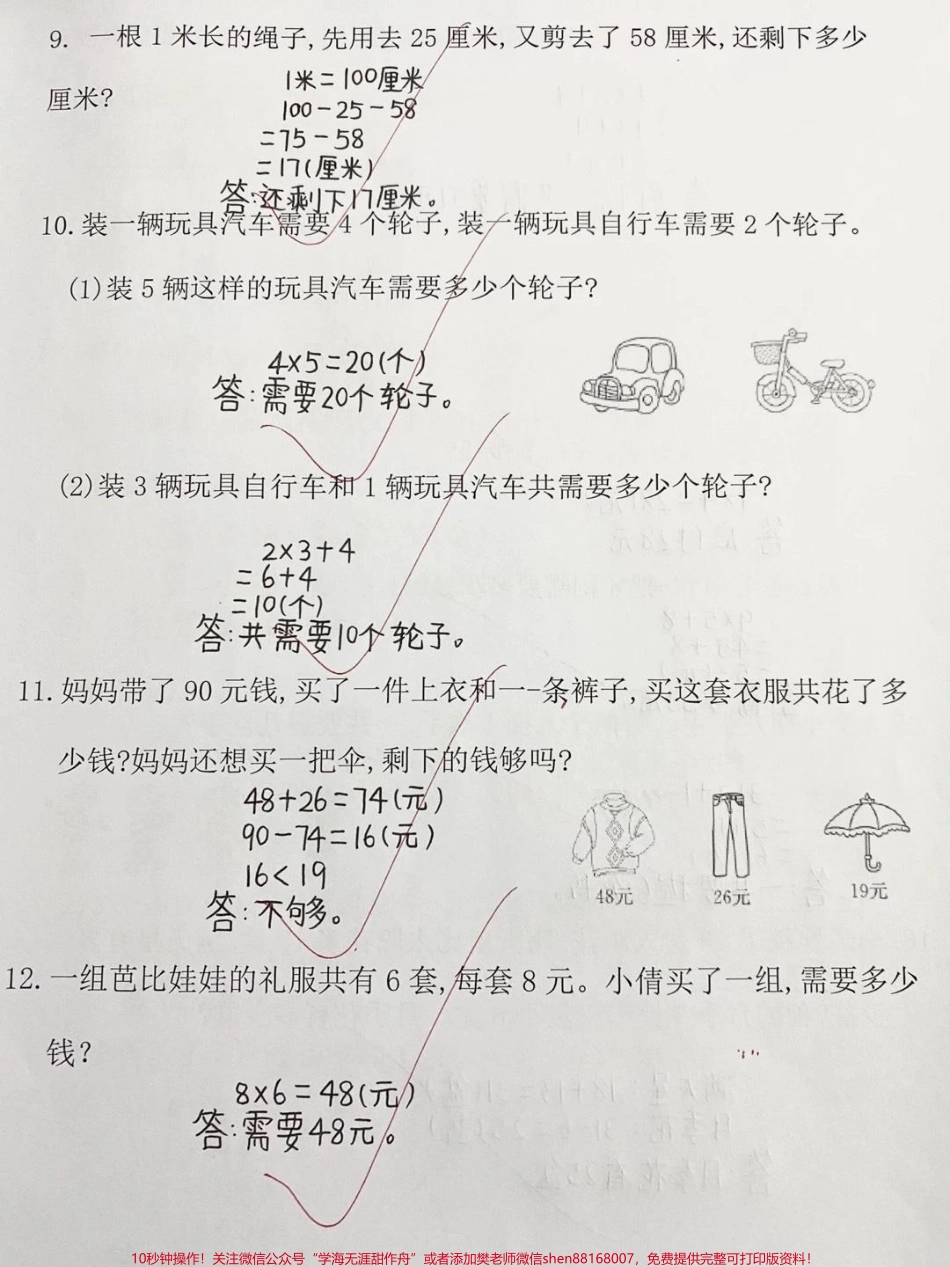 #小学试卷分享 #学霸秘籍 #学习辅导资料 #期中测试卷.pdf_第3页