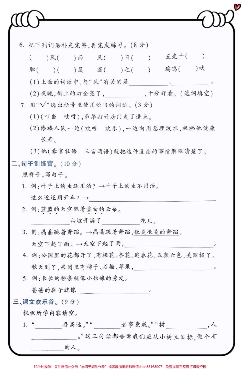 #小学数学 #小学试卷分享 #每天学习一点点 #数学 #数学思维.pdf_第2页