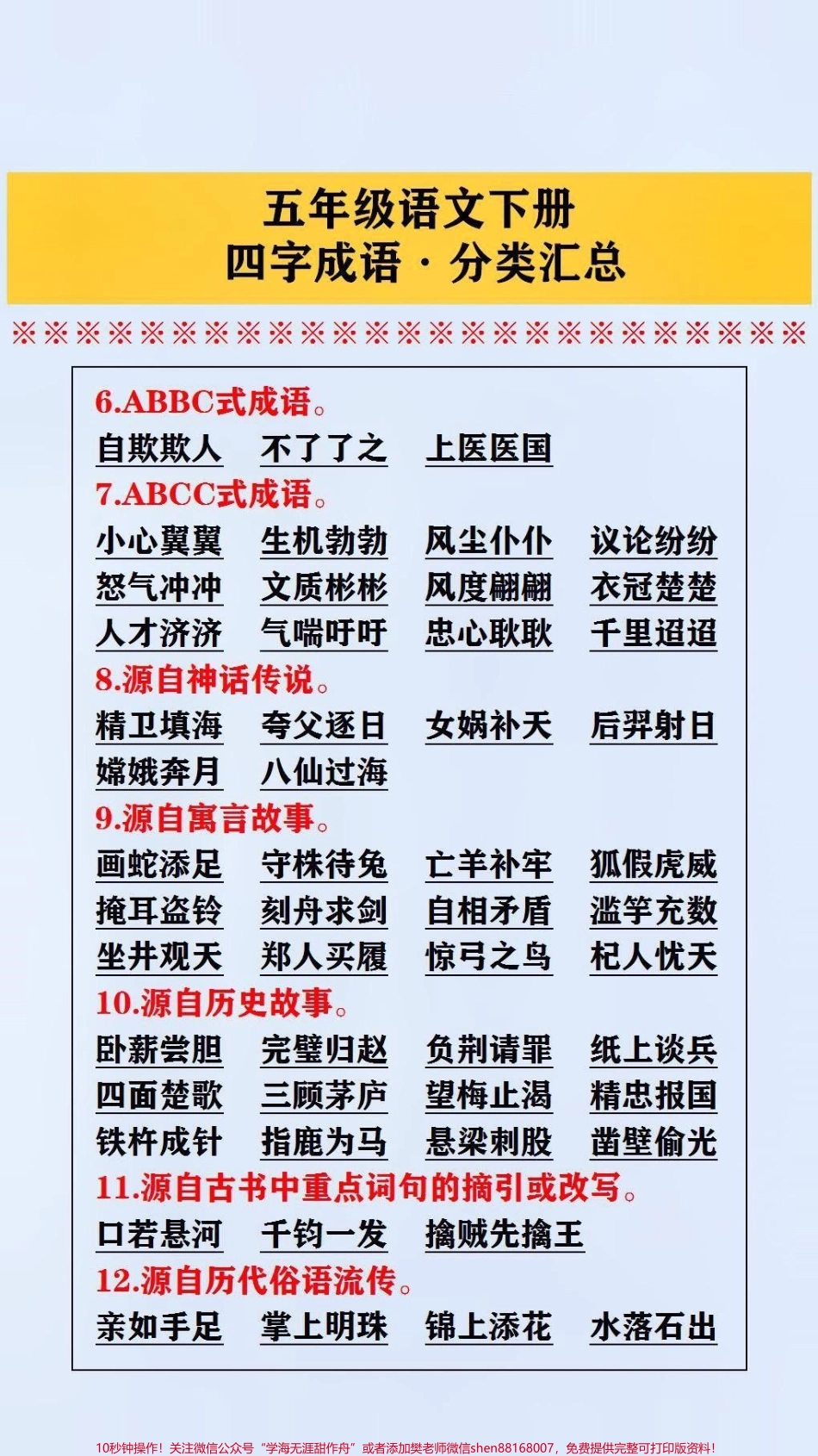 #五年级 四字成语分类汇总#词语积累 #必考考点.pdf_第2页