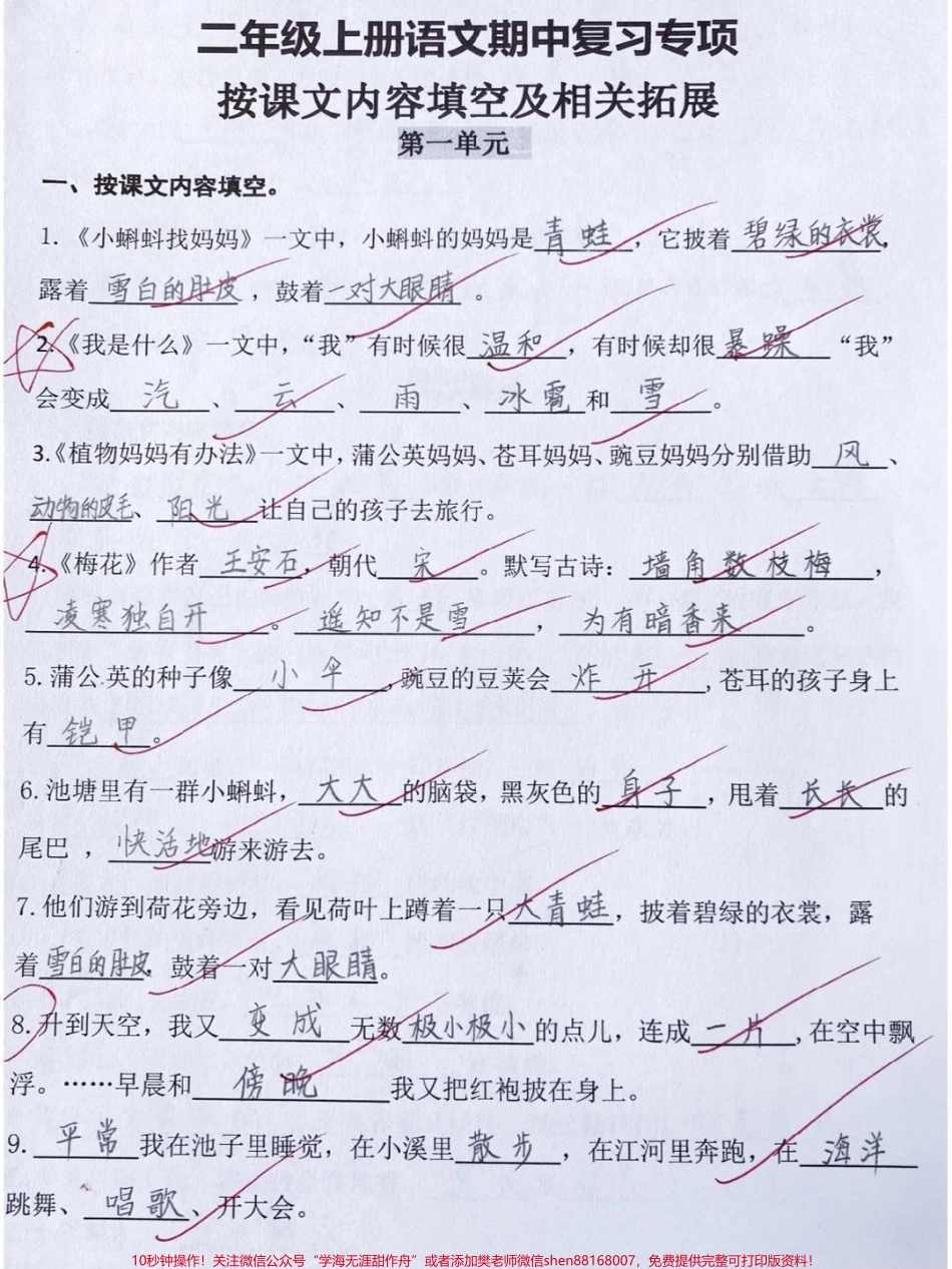 #小学试卷分享 #学习资料分享 ##学习辅导资料.pdf_第1页