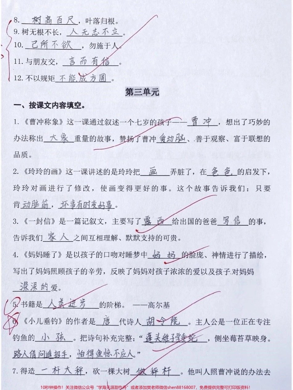 #小学试卷分享 #学习资料分享 ##学习辅导资料.pdf_第3页