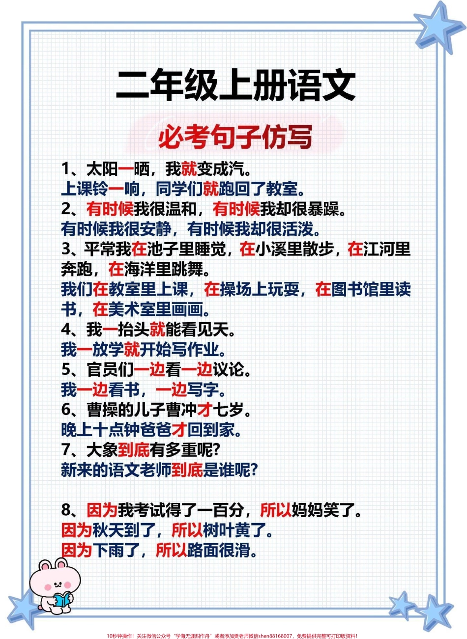 #暑假预习 #语文 #一升二 #词语积累 #每天学习一点点.pdf_第2页