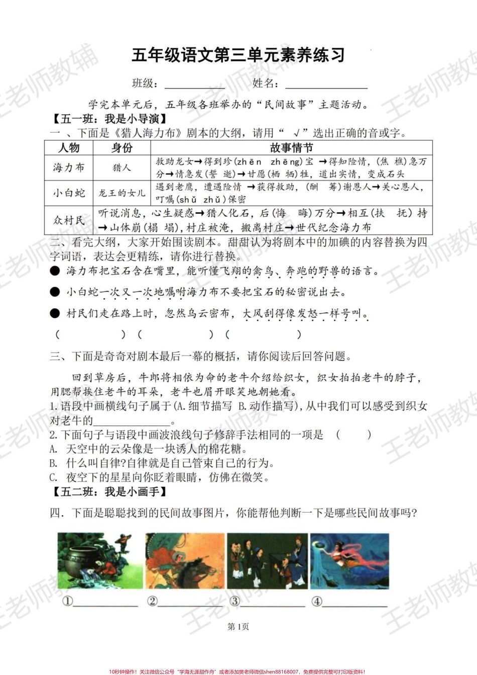 #小学语文 #五年级语文 #五年级上册语文 #五上语文第二单元.pdf_第1页