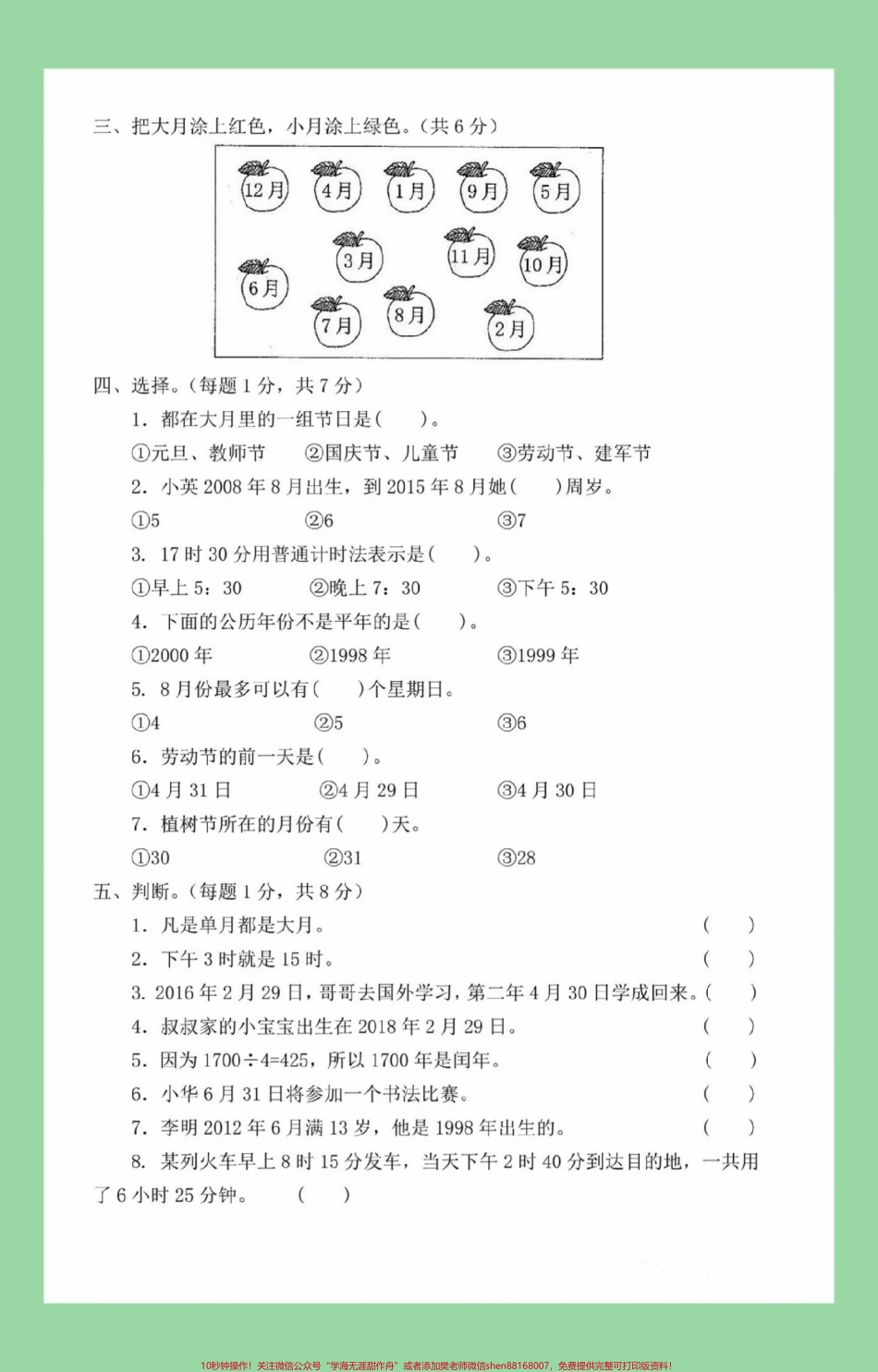 #三年级数学#年月日 #必考考点 家长为孩子保存练习可打印.pdf_第3页