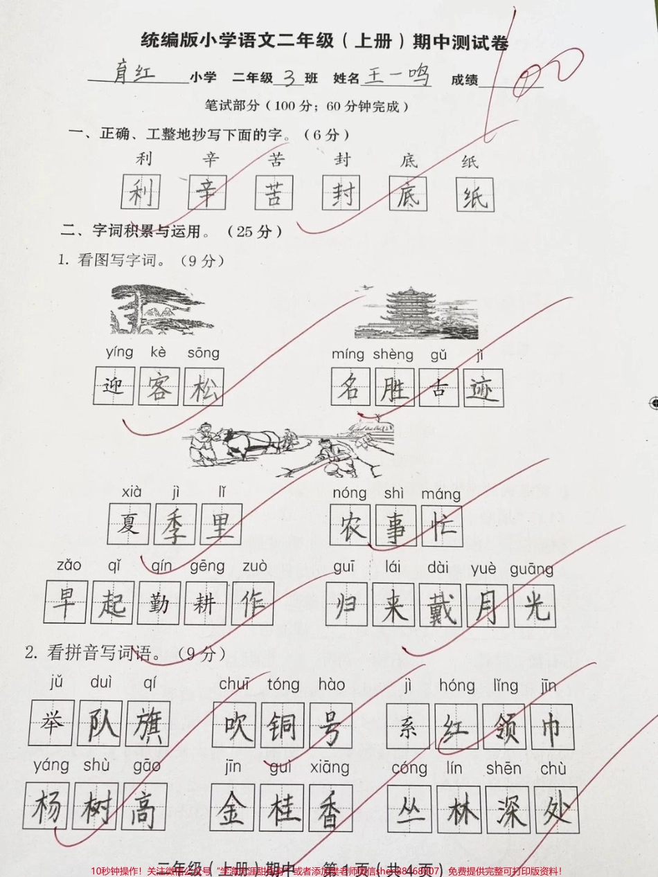 #学霸秘籍 #小学试卷分享 #二年级 #期中测试卷.pdf_第1页