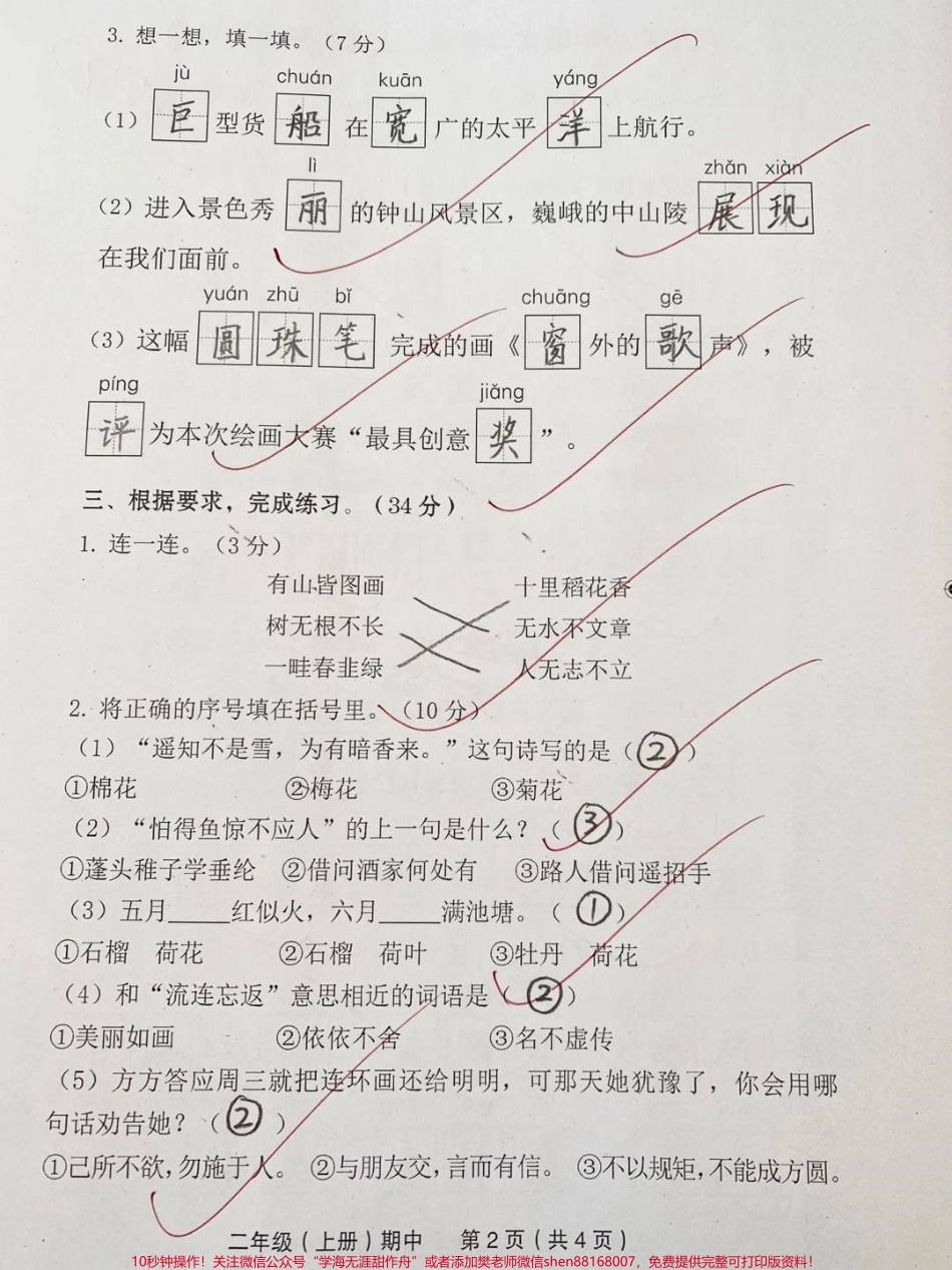 #学霸秘籍 #小学试卷分享 #二年级 #期中测试卷.pdf_第2页