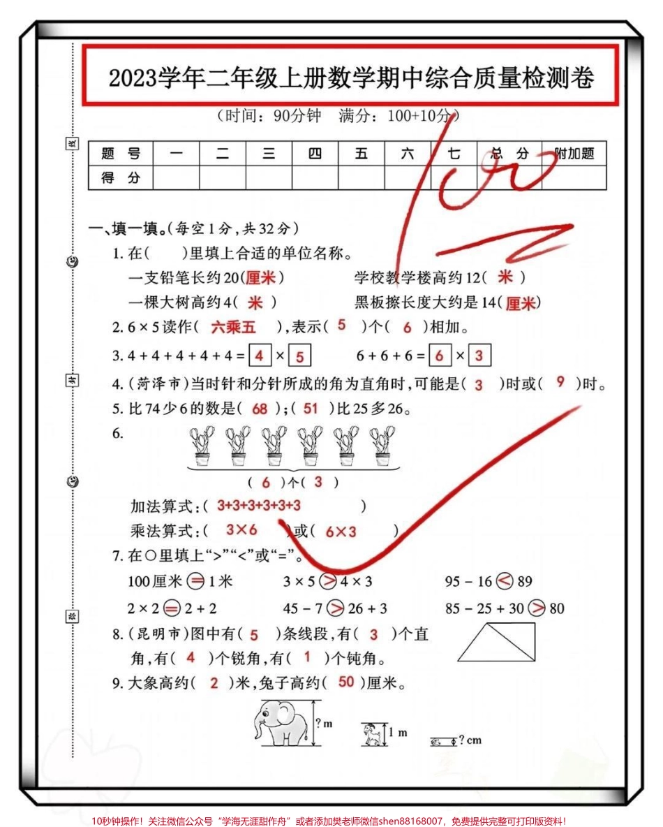 #学习辅导资料 #学霸秘籍 #小学试卷分享 #知识点总结.pdf_第1页