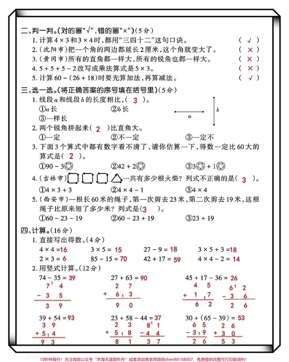 #学习辅导资料 #学霸秘籍 #小学试卷分享 #知识点总结.pdf_第2页