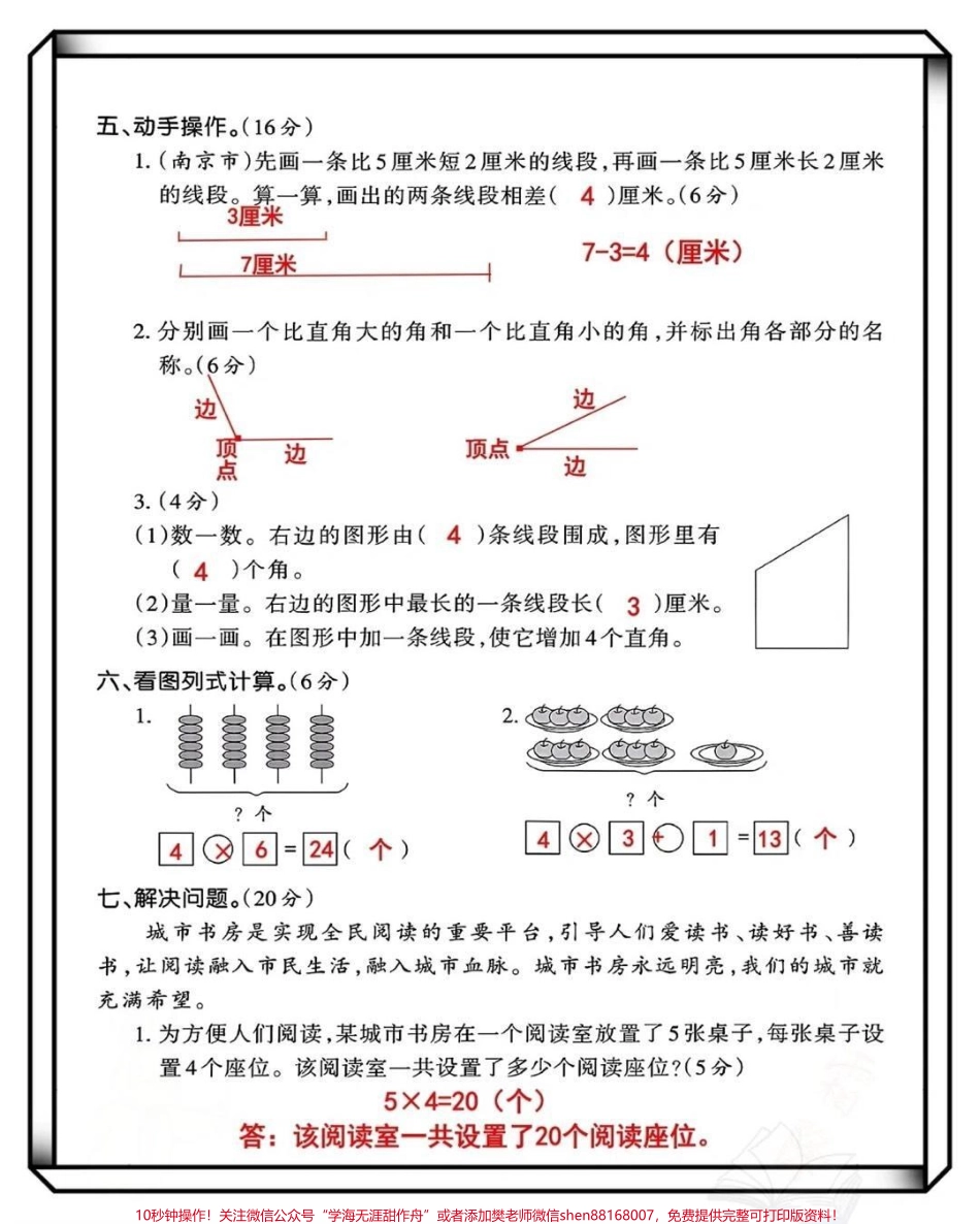 #学习辅导资料 #学霸秘籍 #小学试卷分享 #知识点总结.pdf_第3页