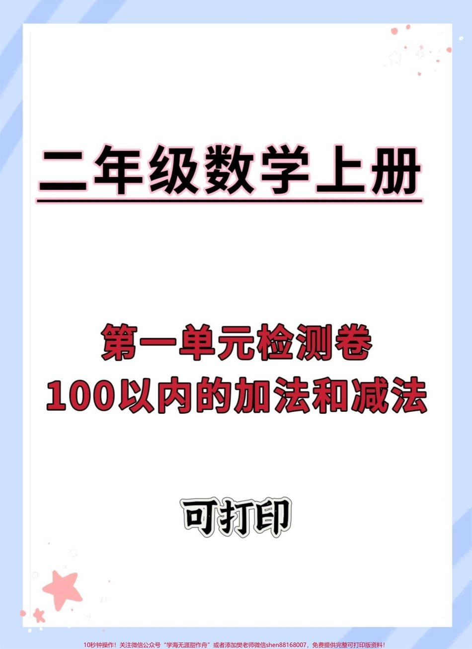#数学 #二年级 #二年级数学 #第一单元 #单元测试卷.pdf_第1页