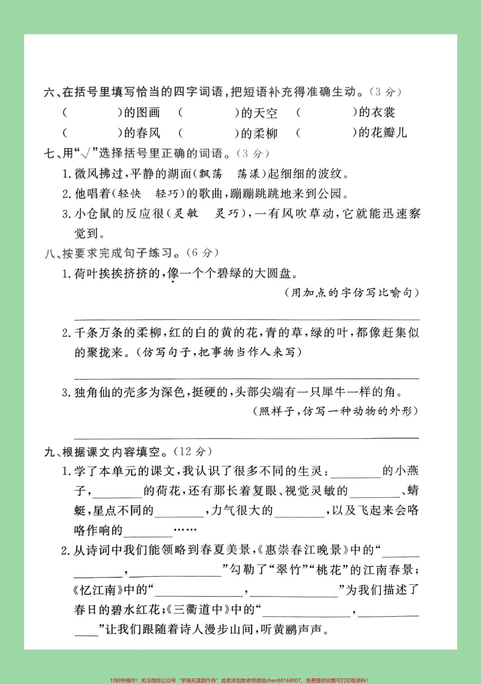 #三年级语文#第一单元测试卷 #必考考点 家长为孩子保存练习可打印.pdf_第3页