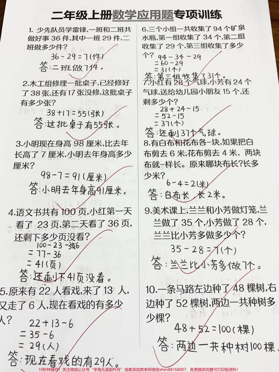 #学霸秘籍 #必考考点 #期中考试 #小学试卷分享.pdf_第1页
