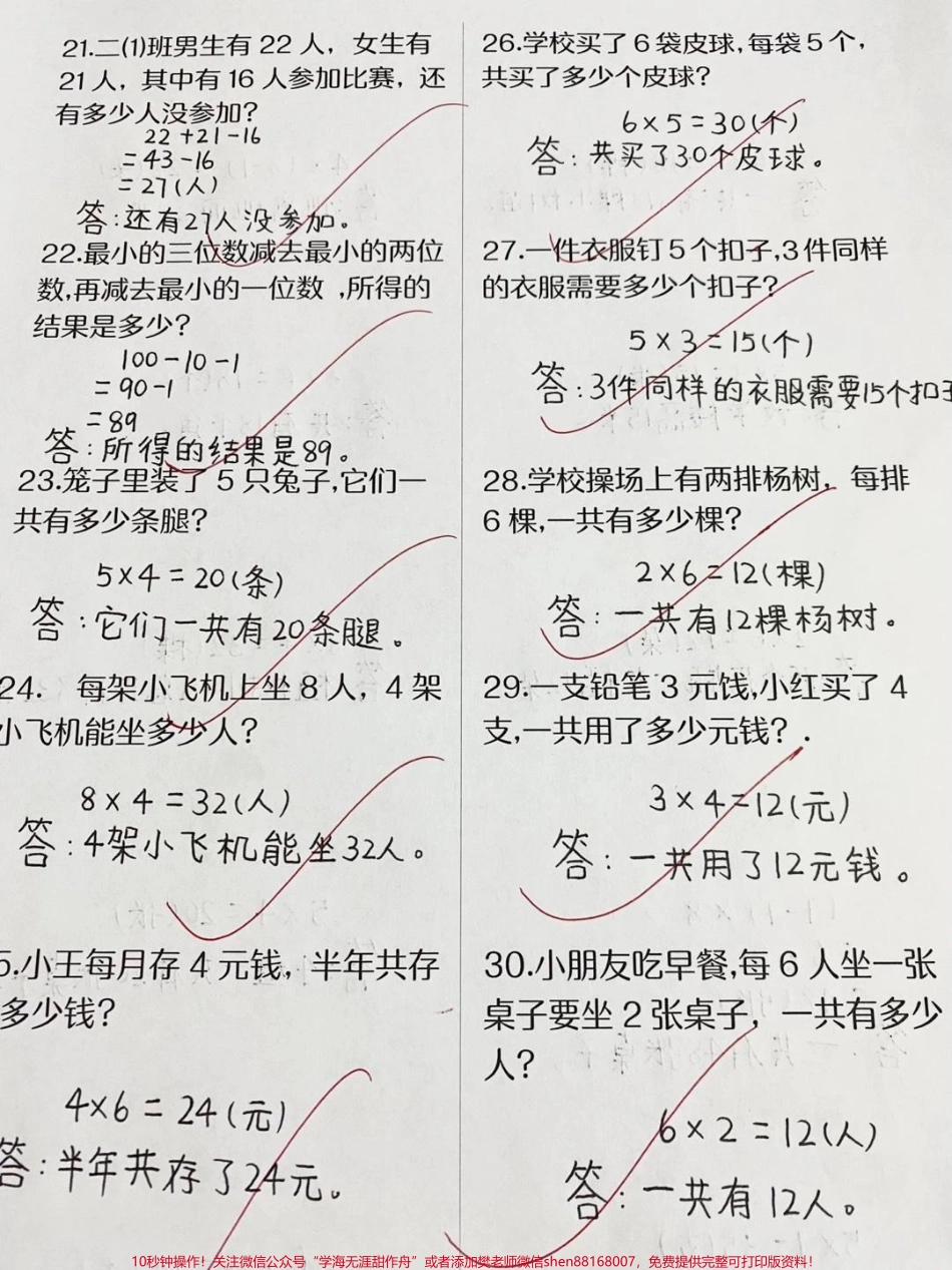 #学霸秘籍 #必考考点 #期中考试 #小学试卷分享.pdf_第3页