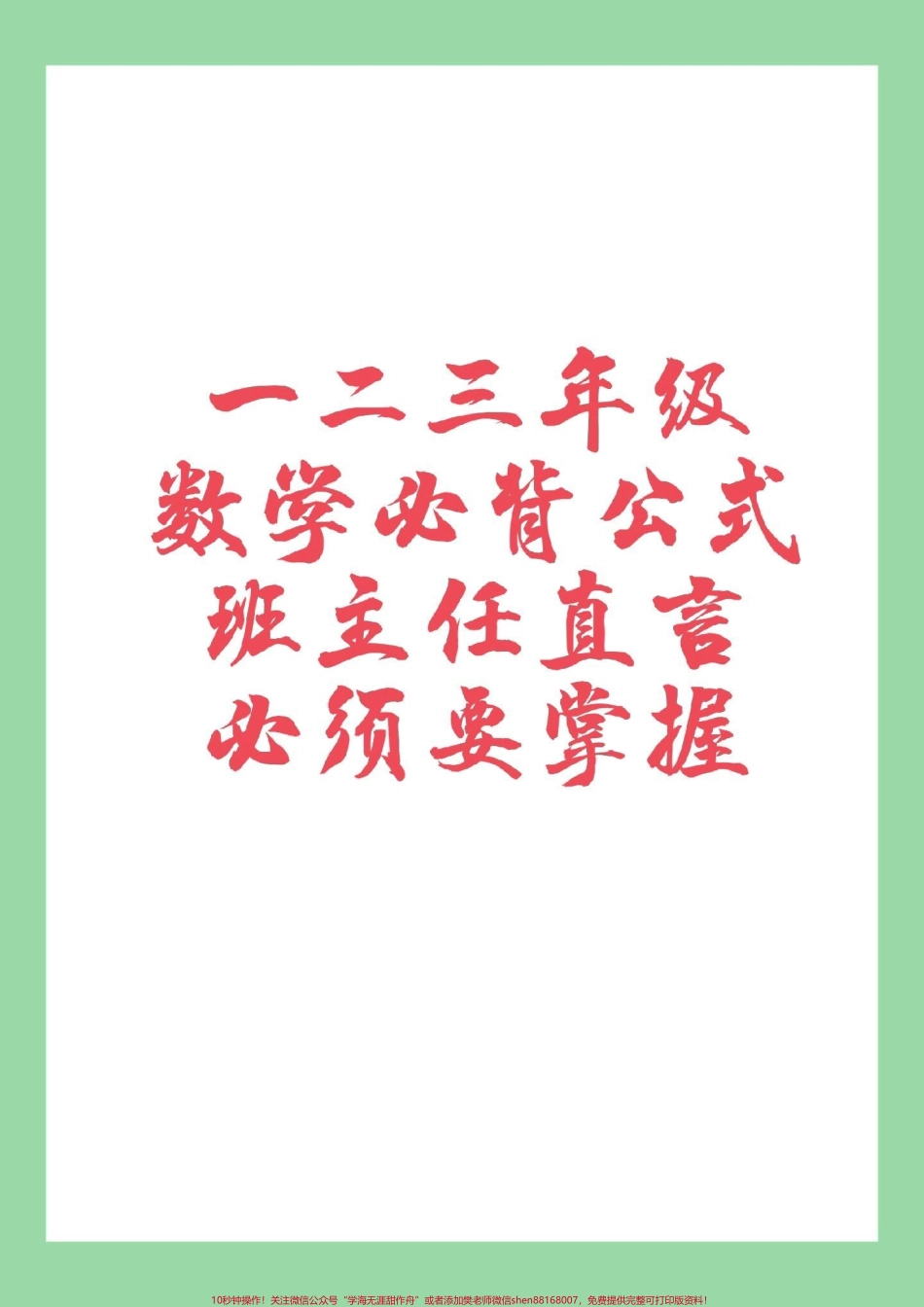 #小学必背公式 #必考考点#好好学习#家长收藏孩子受益.pdf_第1页