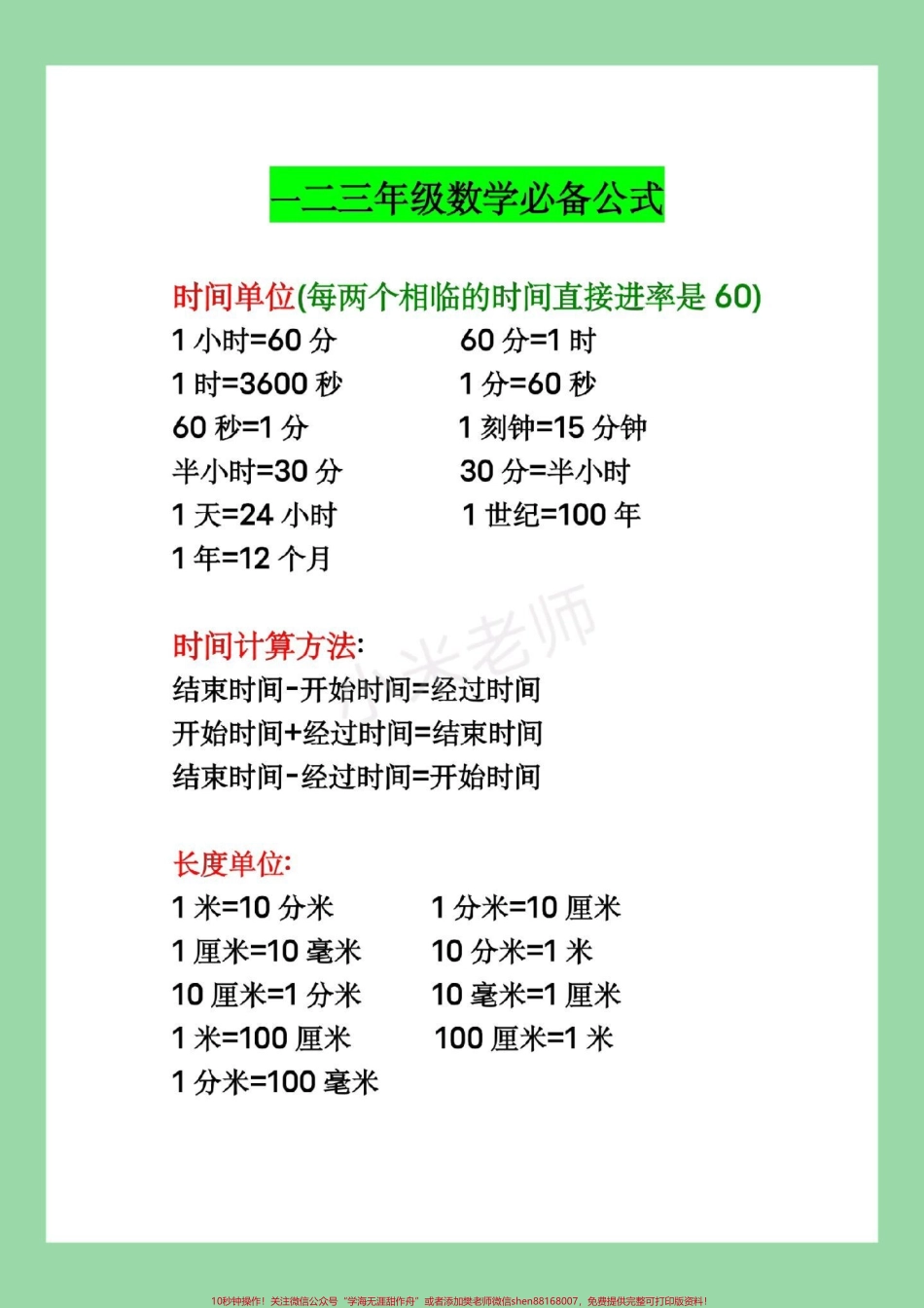 #小学必背公式 #必考考点#好好学习#家长收藏孩子受益.pdf_第2页