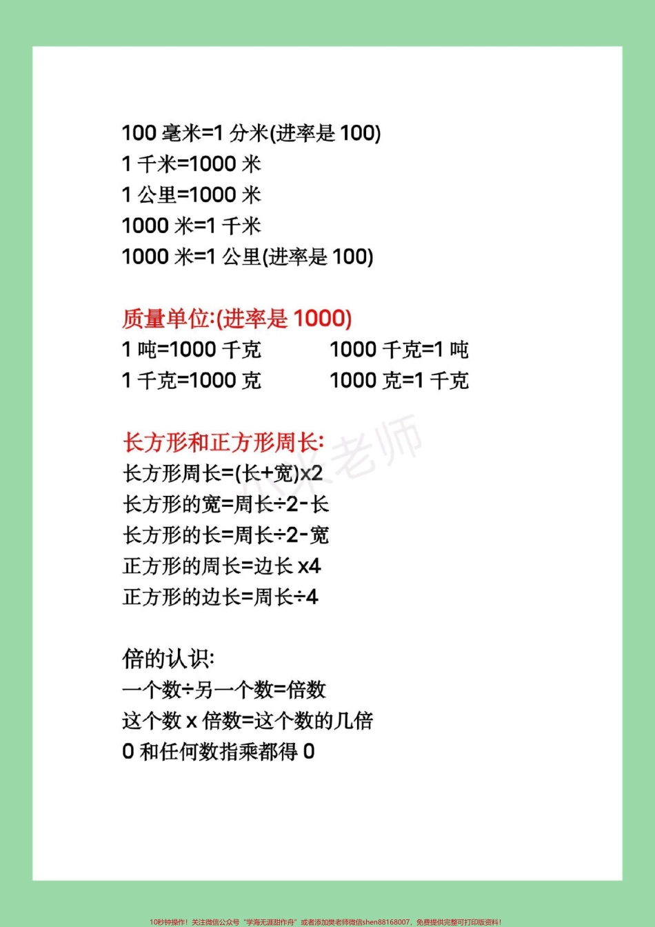 #小学必背公式 #必考考点#好好学习#家长收藏孩子受益.pdf_第3页