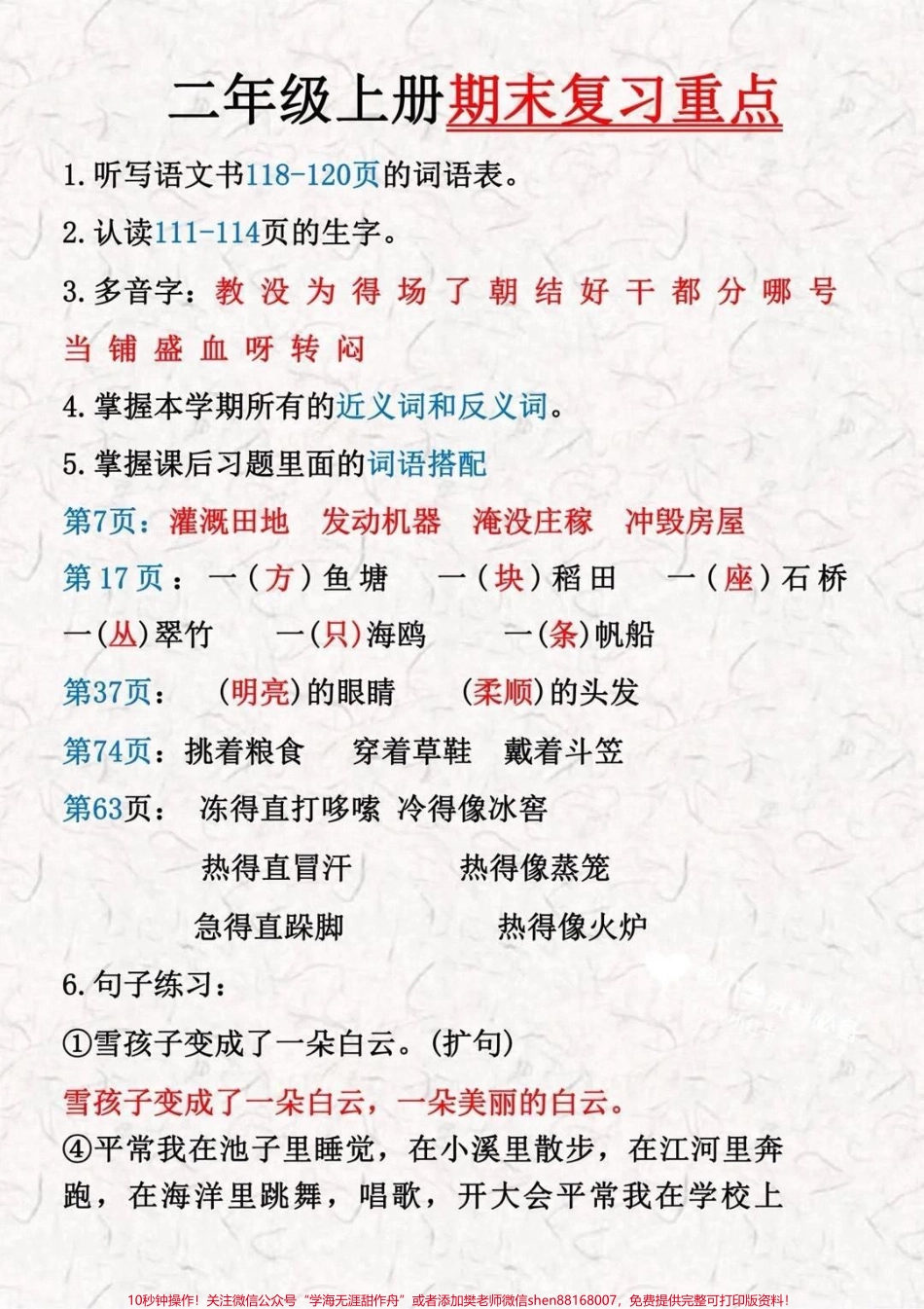 #学习资料分享 #知识点总结 #电子版 #期末复习.pdf_第1页
