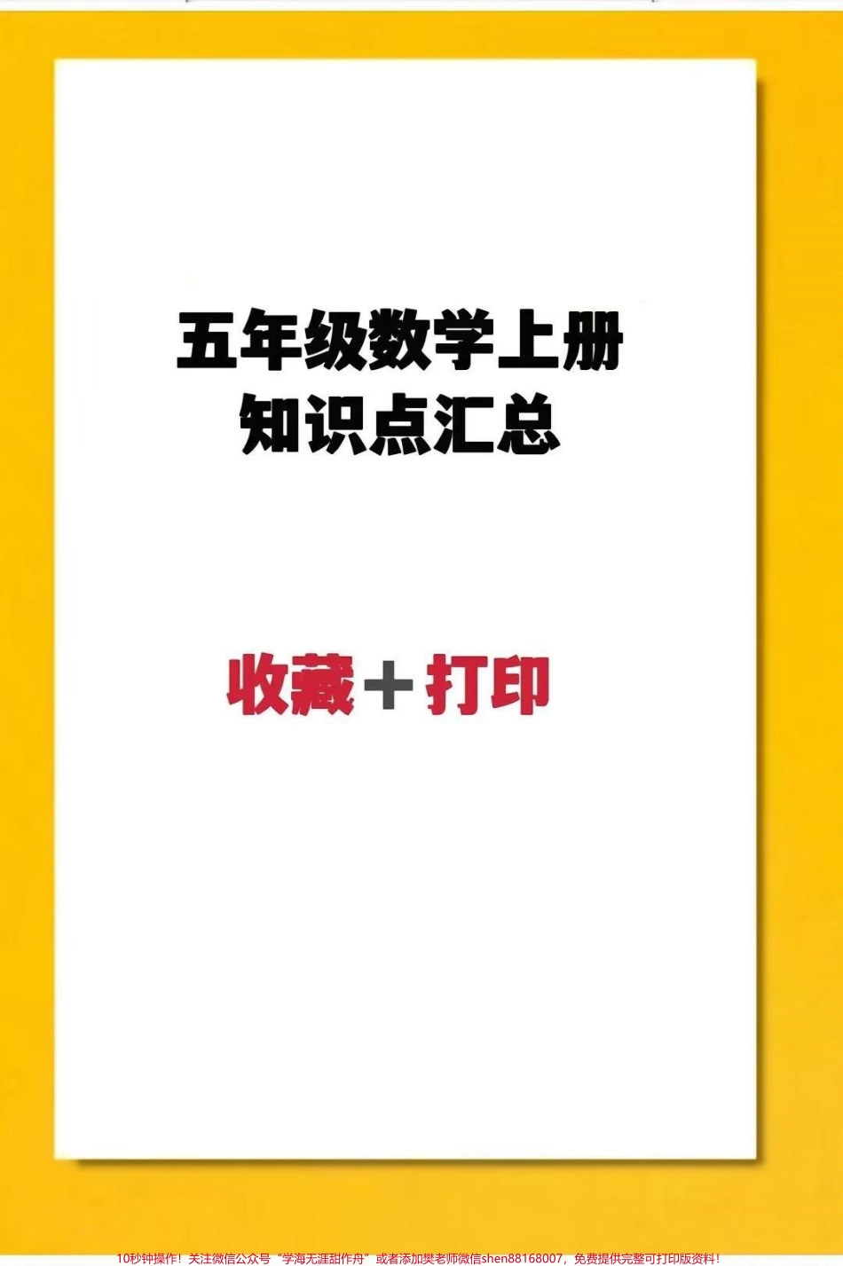 #五年级上册数学 各单元知识点汇总来咯！#必考考点 #知识点总结.pdf_第1页