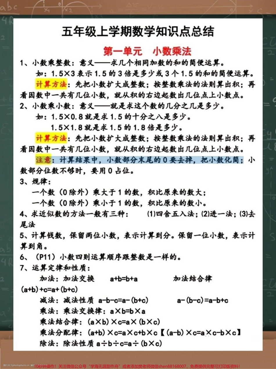 #五年级上册数学 各单元知识点汇总来咯！#必考考点 #知识点总结.pdf_第2页