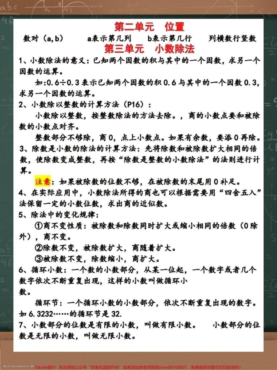 #五年级上册数学 各单元知识点汇总来咯！#必考考点 #知识点总结.pdf_第3页