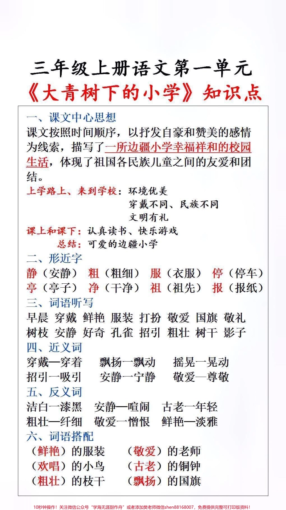 #小学语文 #好书分享 #必考考点 #知识点总结 #学霸秘籍.pdf_第1页