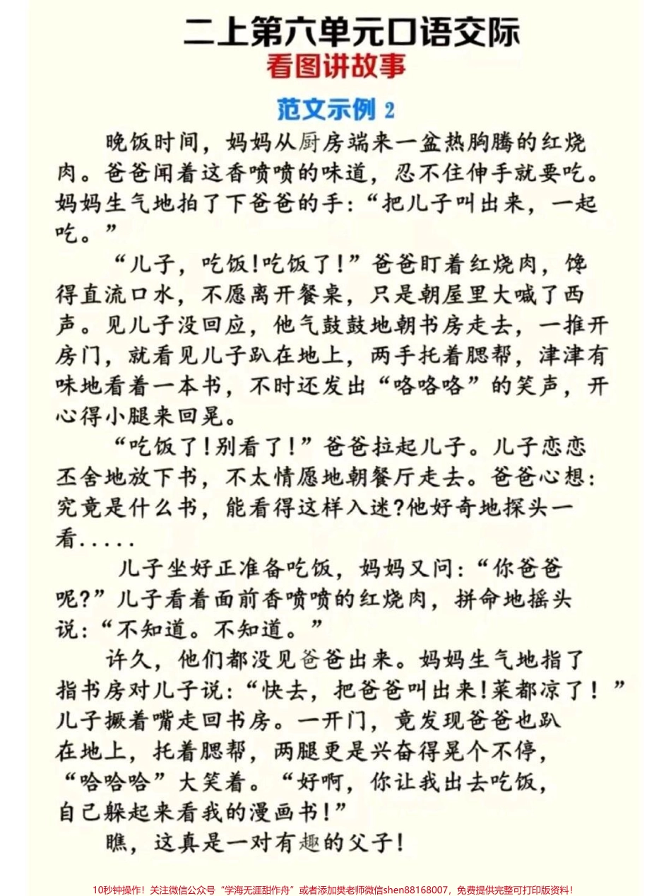 #学习资料分享 #必考考点 #看图写话 #好书推荐 #亲子教育.pdf_第2页