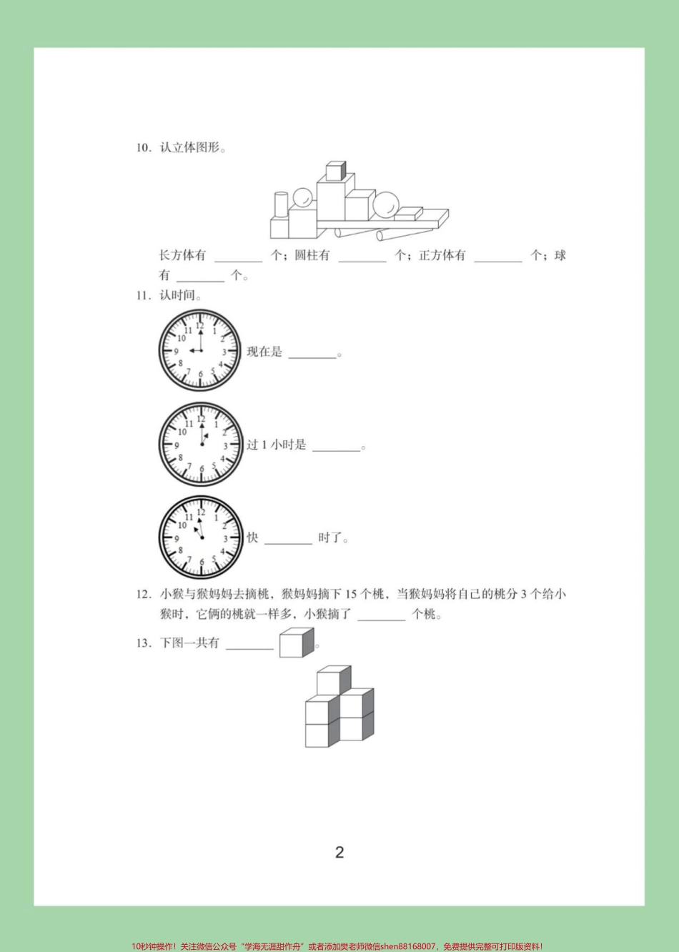 #一年级 #必考考点 #一年级数学#期末考试 家长为孩子保存练习可打印.pdf_第3页
