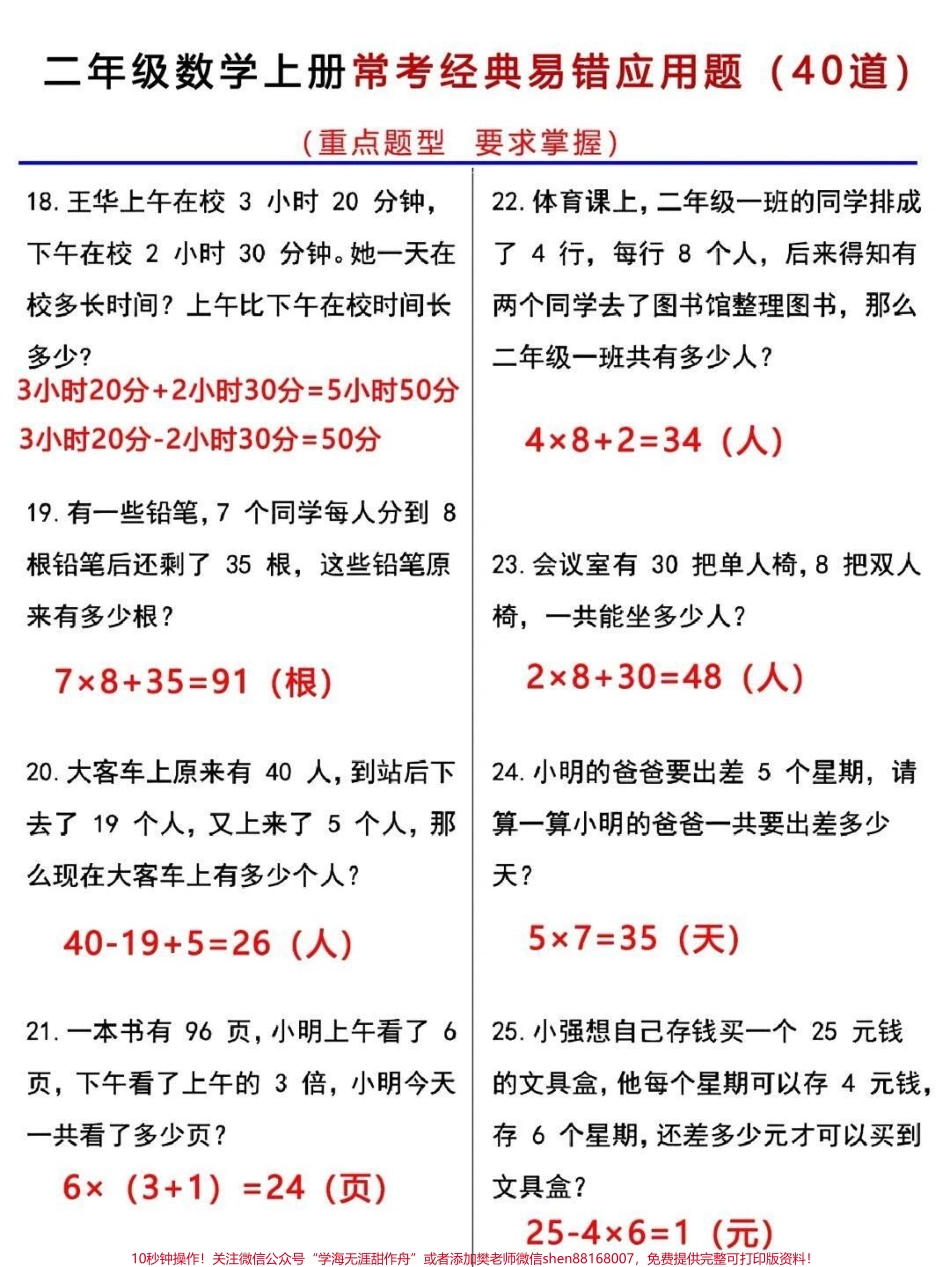 #学习资料分享 #必考考点 #学霸秘籍 #提分秘籍 #知识点总结.pdf_第3页