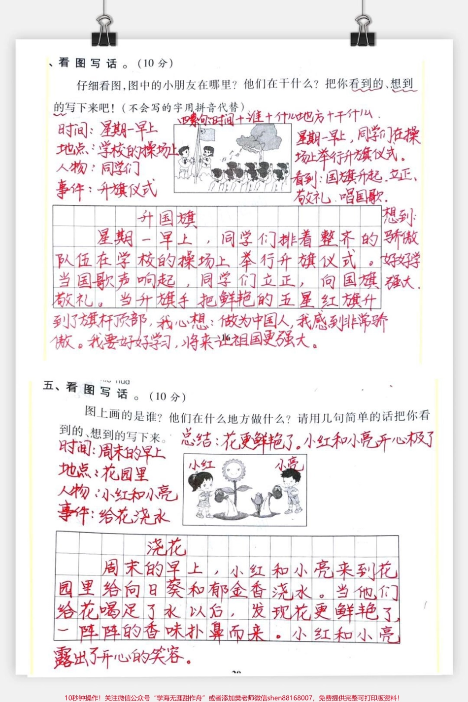 #一年级 #抖音小助手 #二年级 #看图写话 #抖音潮流东方季 #小学语文 #语文.pdf_第1页