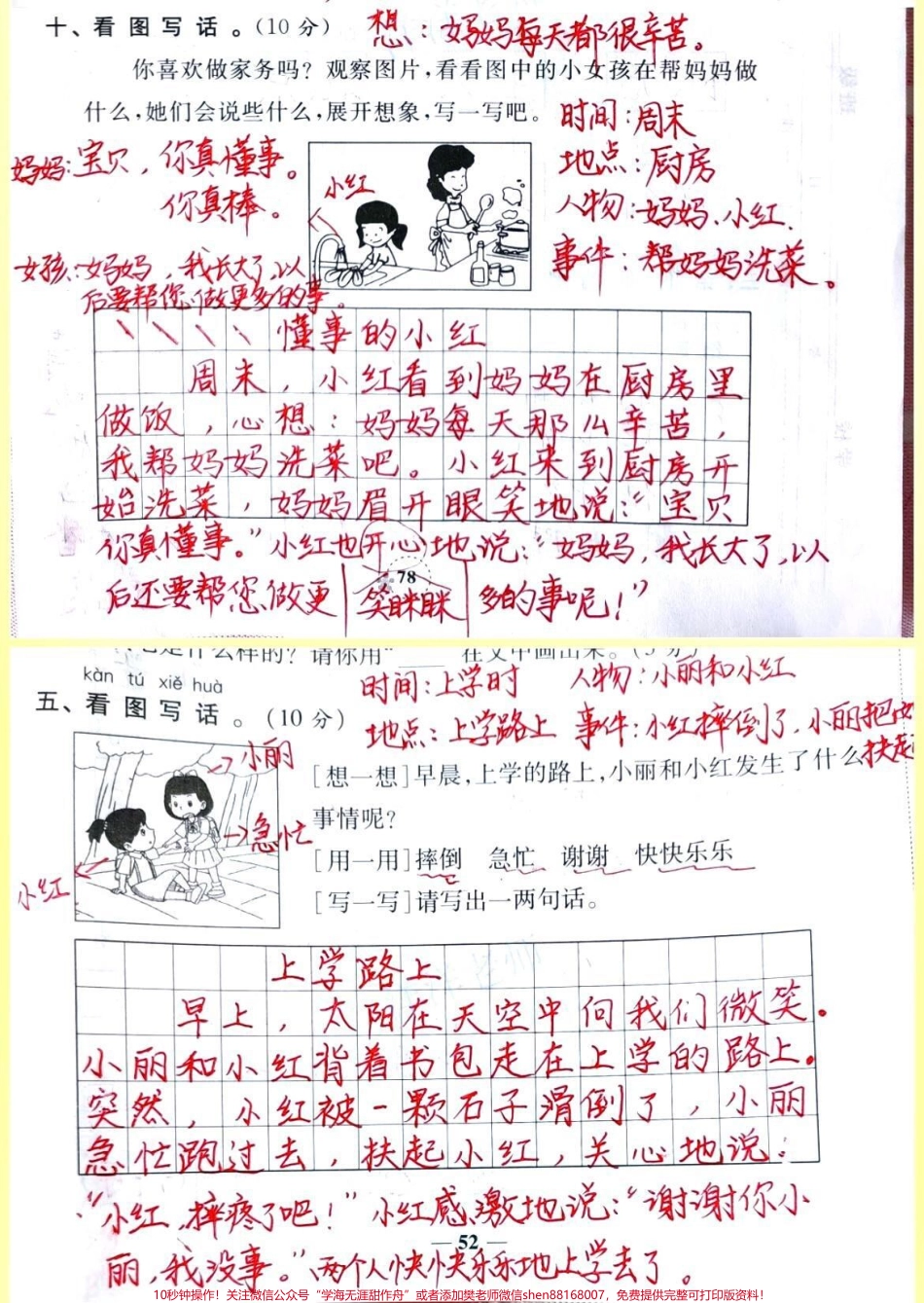 #一年级 #抖音小助手 #二年级 #看图写话 #抖音潮流东方季 #小学语文 #语文.pdf_第3页