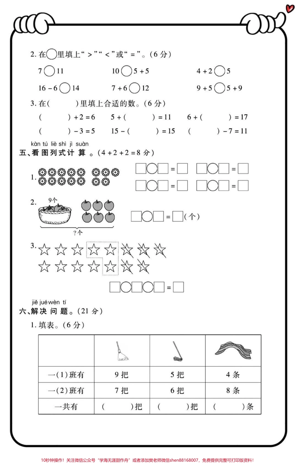 #小学数学 #每天学习一点点 #小学试卷分享 #期末复习 #数学思维.pdf_第3页