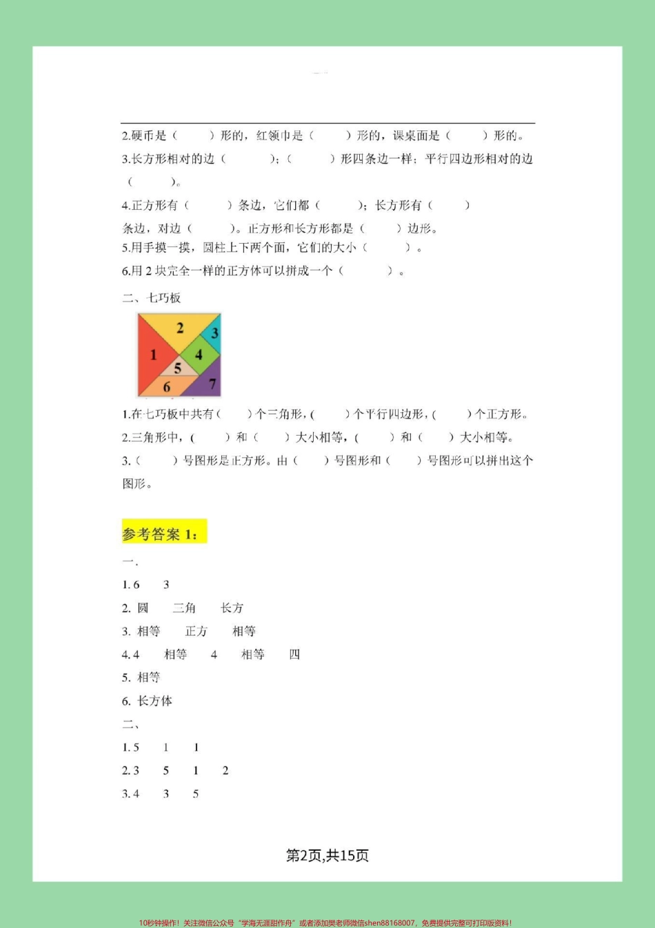 #一年级 #必考考点 #好好学习 #一年级数学 #学霸笔记 家长为孩子保存学习.pdf_第3页