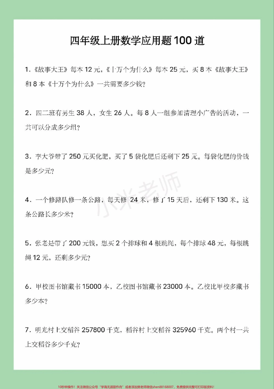 #四年级数学 #必考考点 #易错题 #应用题 家长为孩子保存练习可以打印.pdf_第2页