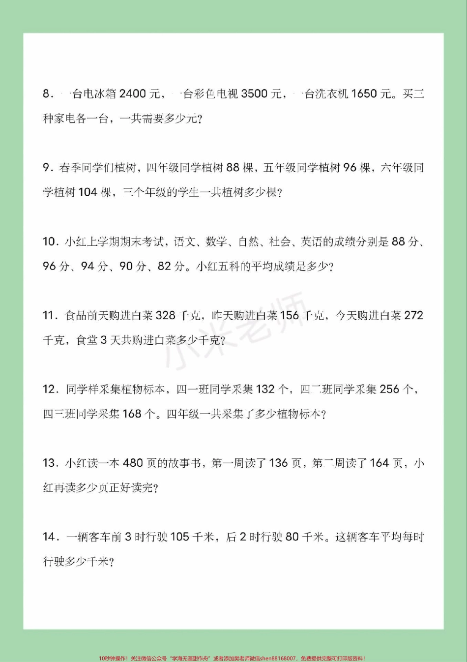 #四年级数学 #必考考点 #易错题 #应用题 家长为孩子保存练习可以打印.pdf_第3页