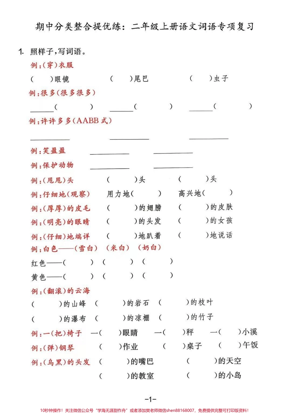 #学习辅导资料 #小学试卷分享 #关注我持续更新小学知识 #期中测试卷.pdf_第1页