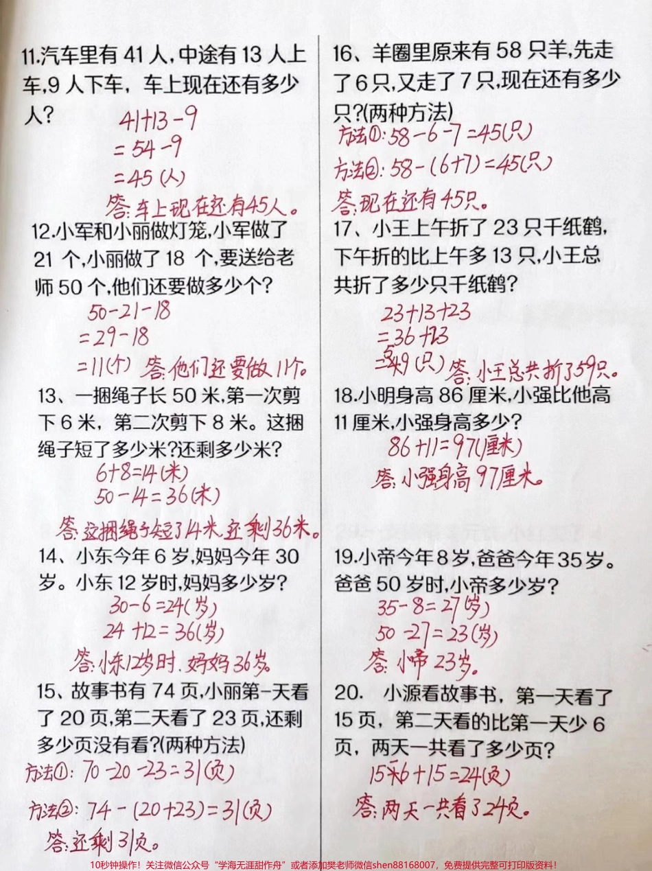 #学霸秘籍 #必考考点 #知识点总结 #期中考试 #小学试卷分享.pdf_第2页