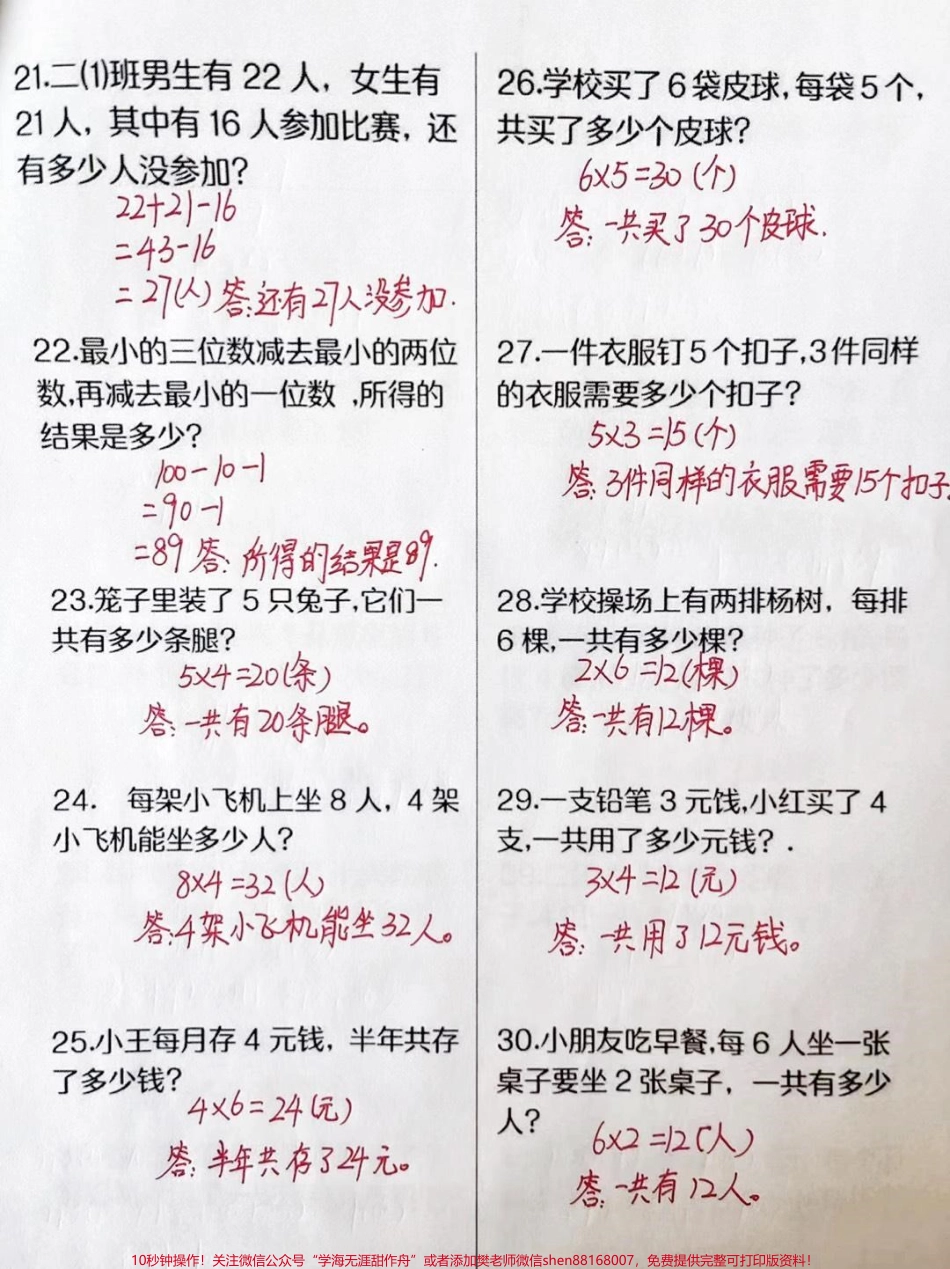 #学霸秘籍 #必考考点 #知识点总结 #期中考试 #小学试卷分享.pdf_第3页