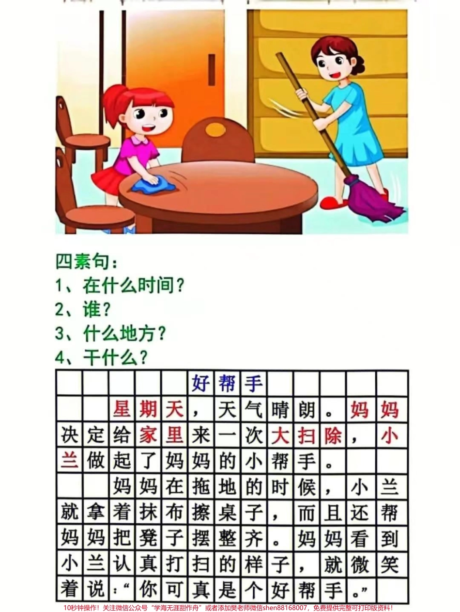#一年级 #二年级 #抖音潮流东方季 #教育 #语文 #家长收藏孩子受益(1).pdf_第3页