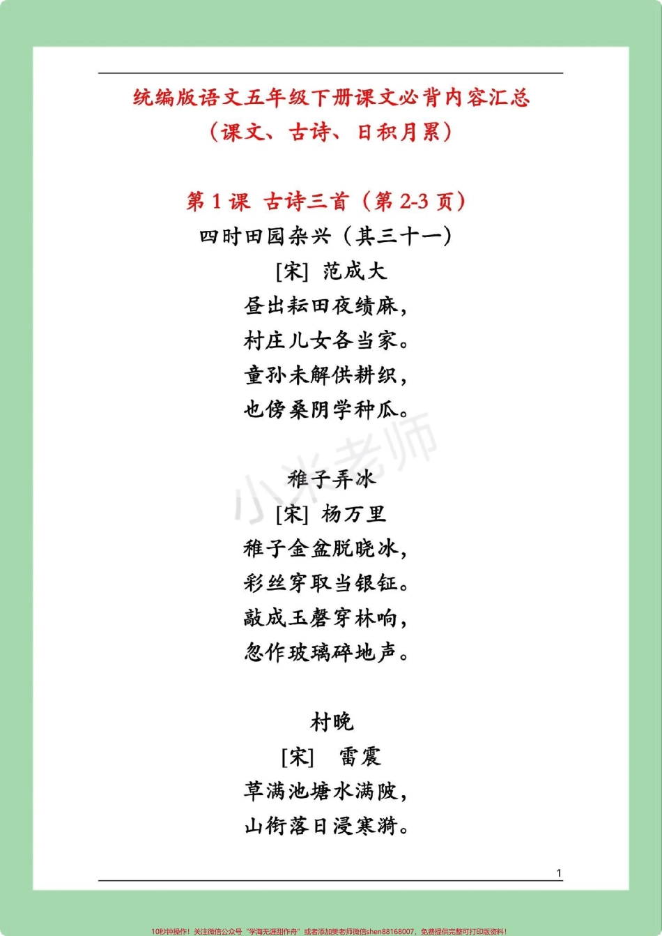#五年级语文#寒假预习#古诗词 家长为孩子保存假期预习背一背.pdf_第2页