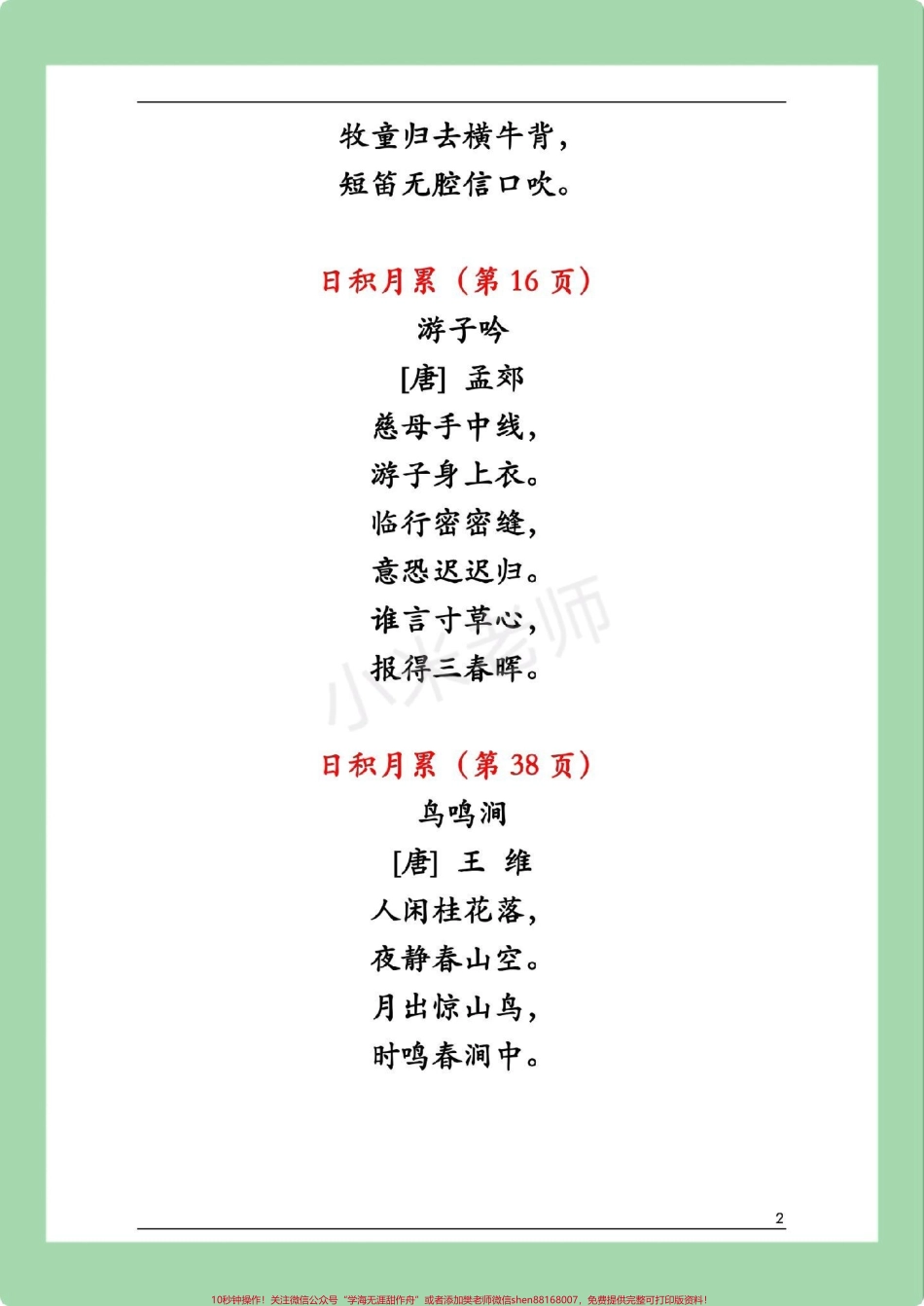 #五年级语文#寒假预习#古诗词 家长为孩子保存假期预习背一背.pdf_第3页