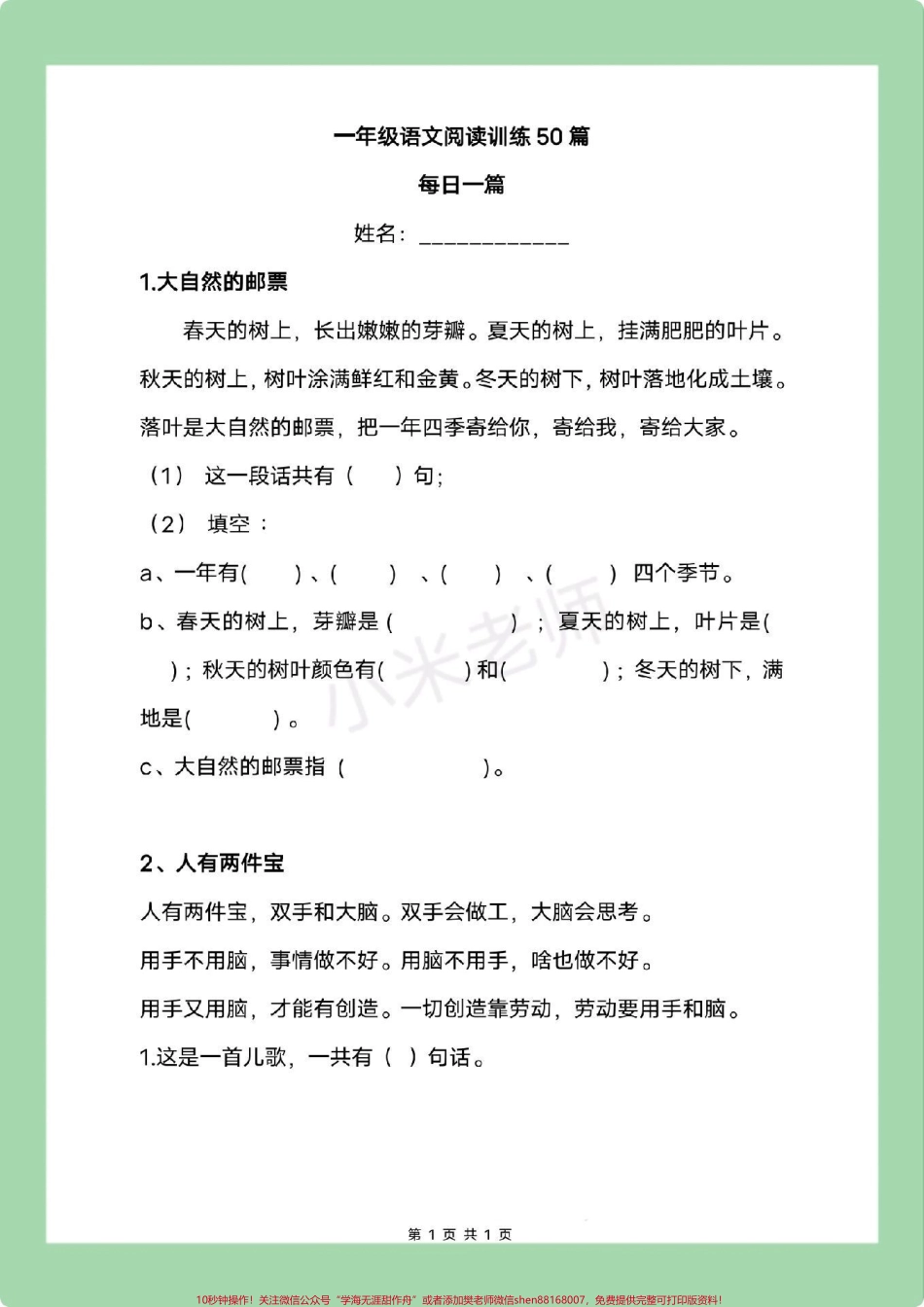 #一年级 #寒假作业 #阅读理解#好好学习 家长为孩子保存练习可打印.pdf_第2页