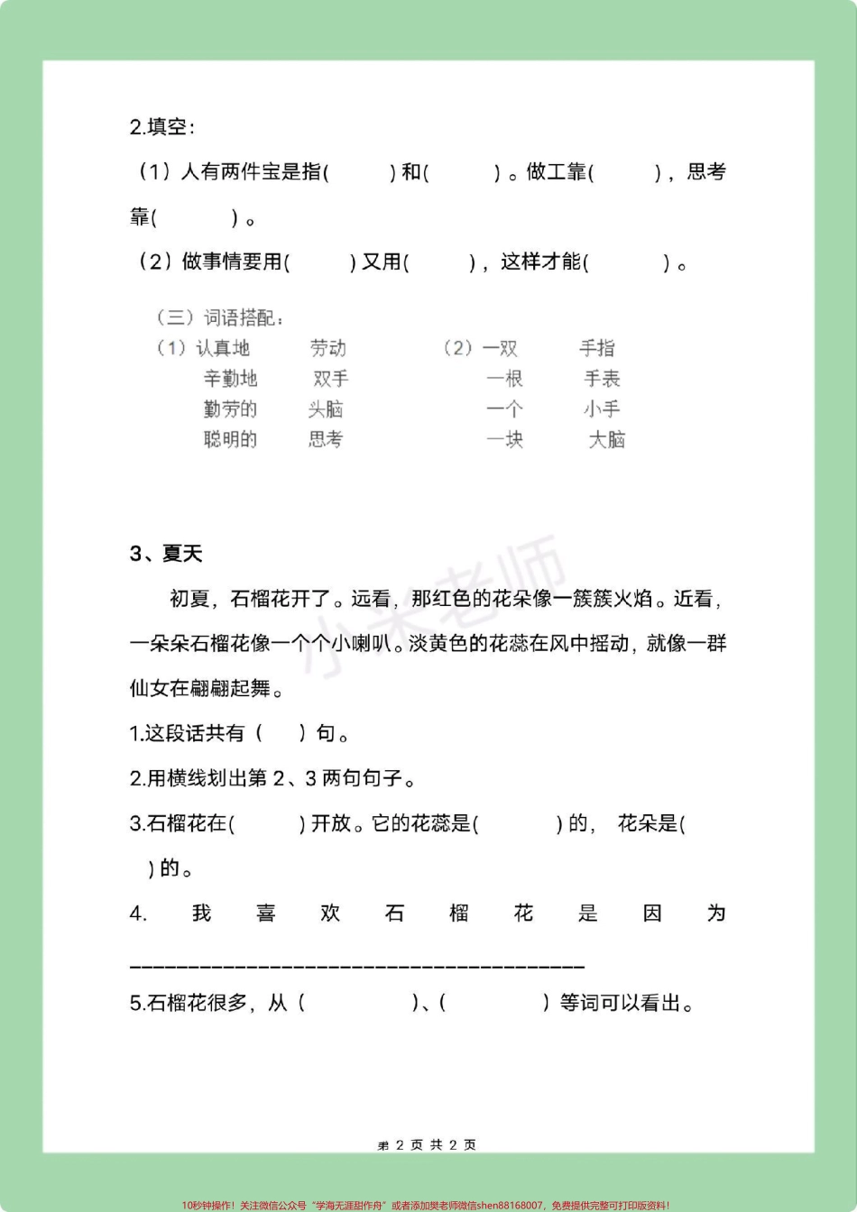 #一年级 #寒假作业 #阅读理解#好好学习 家长为孩子保存练习可打印.pdf_第3页