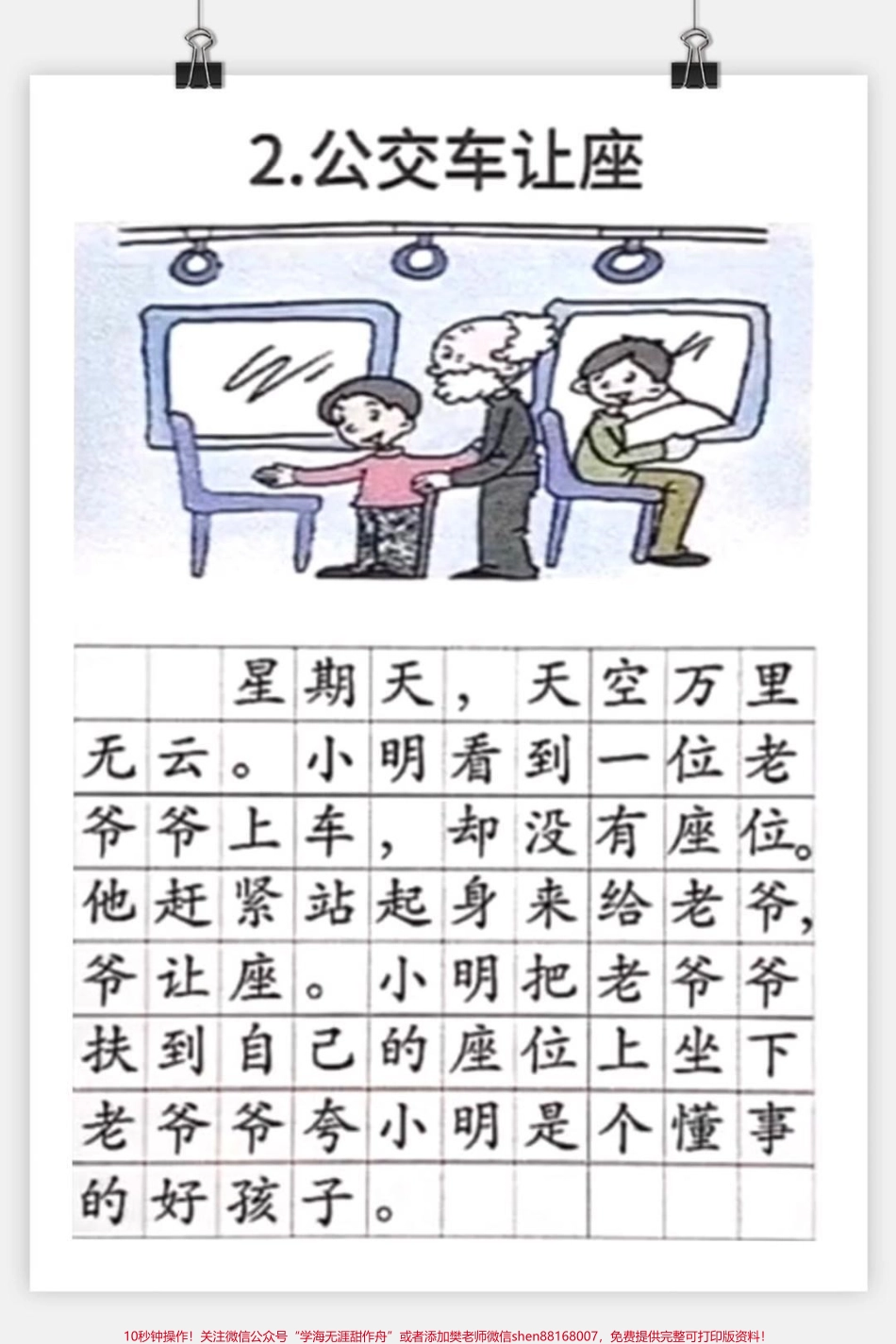 #一年级 #二年级 #家庭教育 #小学语文 #抖音美食创作人 #写作素材 #教育.pdf_第2页