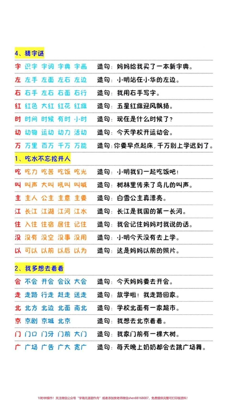 #一年级 #二年级 #教育 #知识点总结 #语文 #语文 #抖音美食创作人(1).pdf_第2页