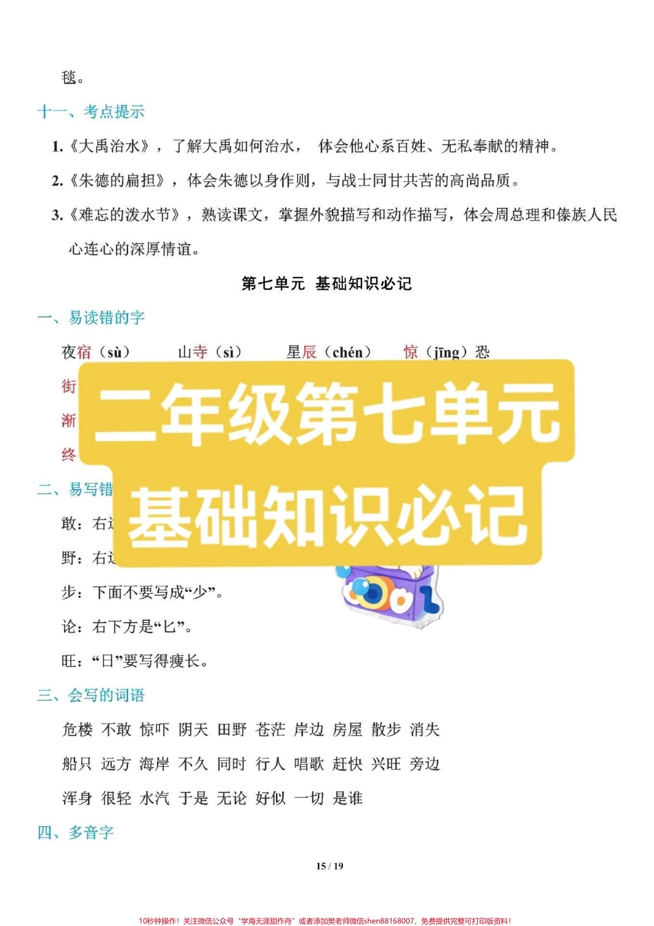 #小学语文 #二年级数学#二年级语文上册基础知识 上册知识点总结.pdf_第1页