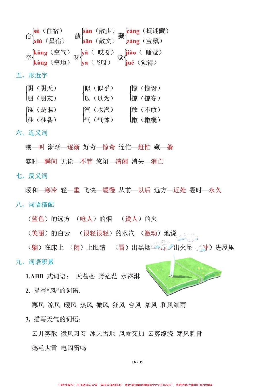 #小学语文 #二年级数学#二年级语文上册基础知识 上册知识点总结.pdf_第2页
