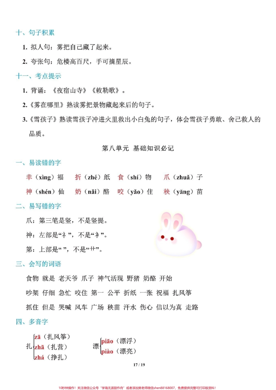 #小学语文 #二年级数学#二年级语文上册基础知识 上册知识点总结.pdf_第3页