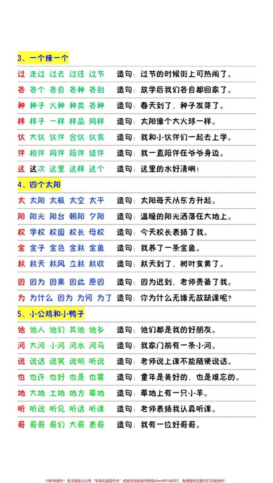 #一年级 #二年级 #教育 #知识点总结 #语文 #语文 #抖音美食创作人.pdf_第3页