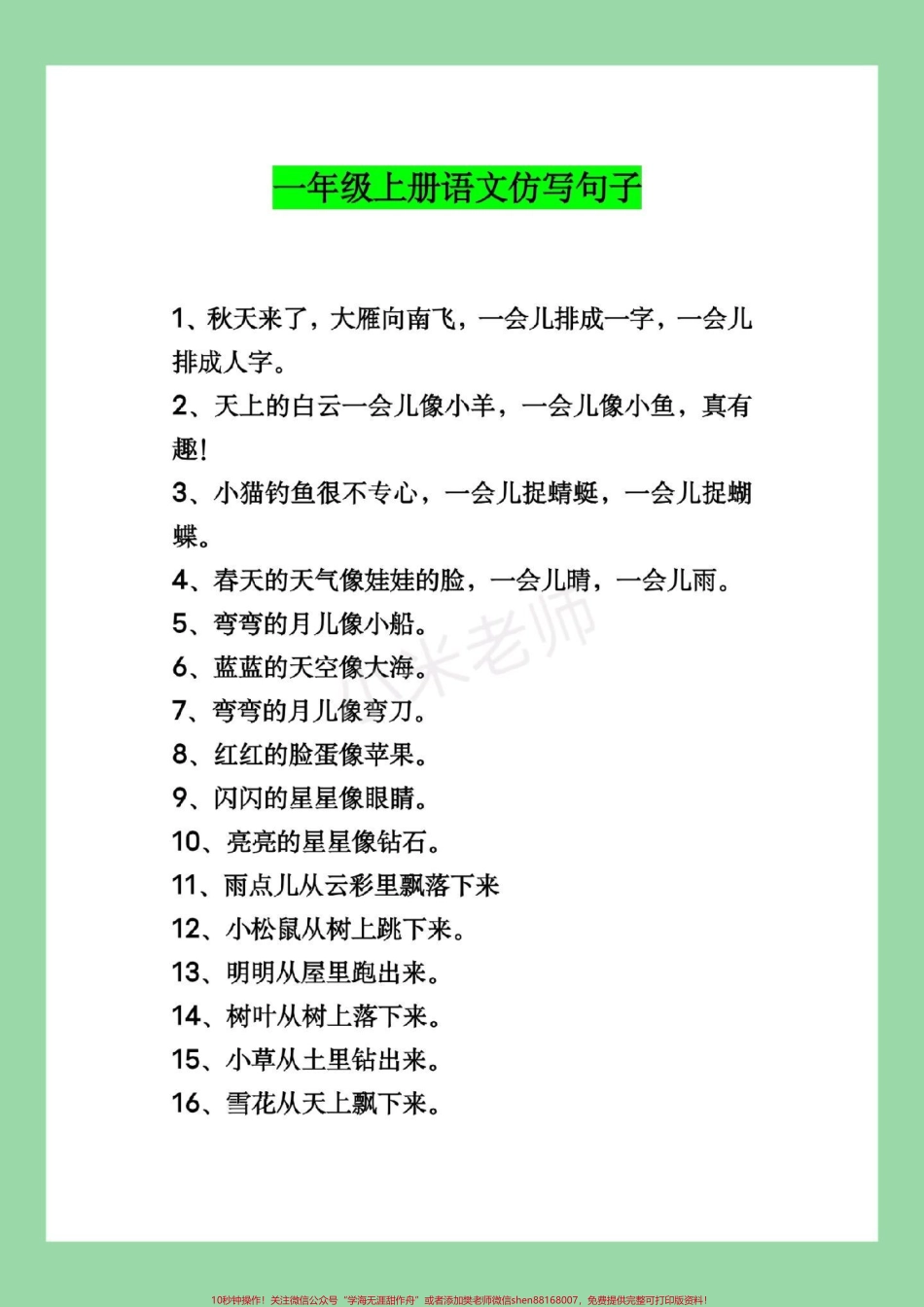 #一年级 #仿写句子 #必考考点 家长为孩子保存学习.pdf_第2页